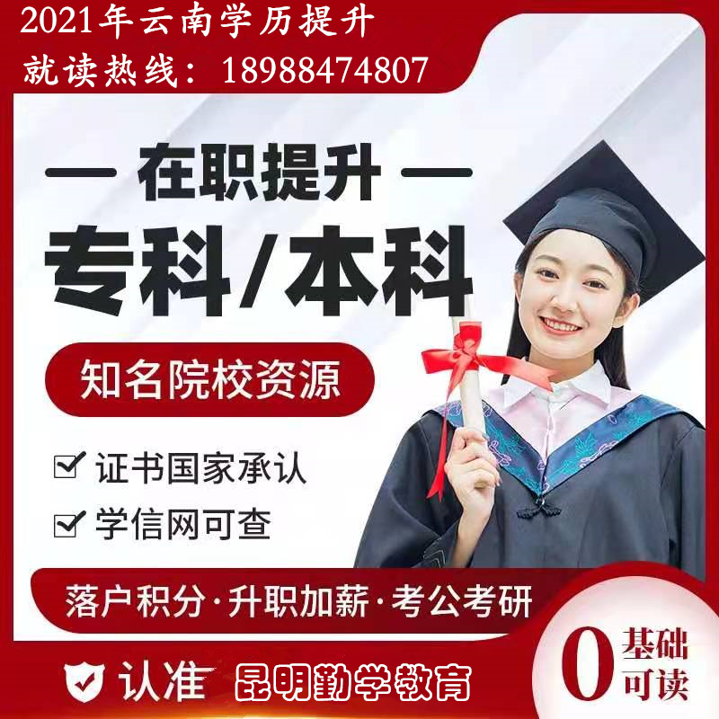 云南2023学历提升的十大热门专业院校推荐