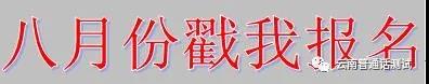 8月报名1.jpg