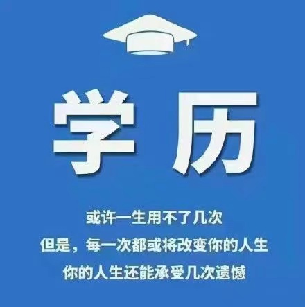 提升学历已成为一种趋势