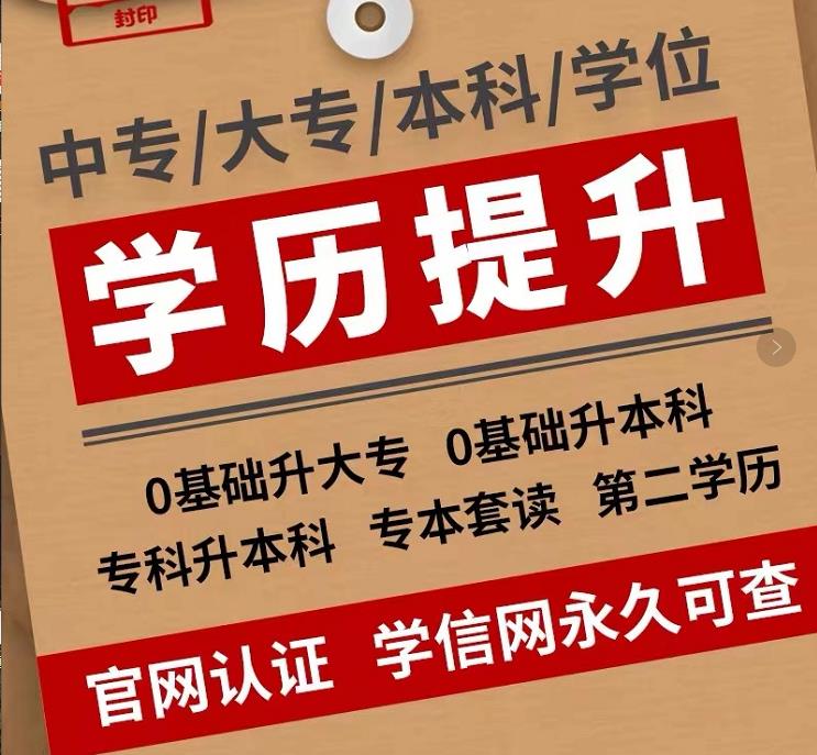 云南成人学历提升