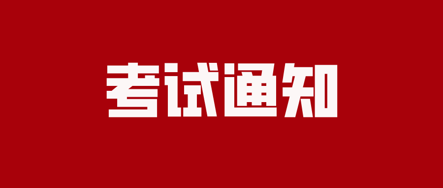 注意！2024年昆明市4月普通话水平测试报名公告正式发布！